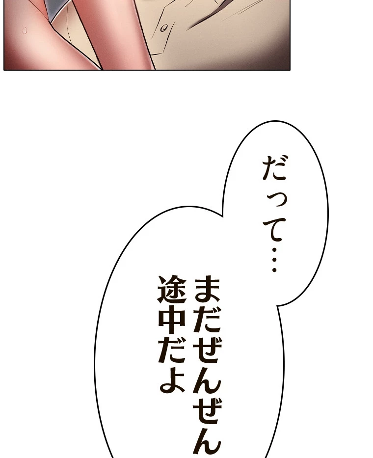 やり直し新卒は今度こそキミを救いたい!? - Page 56